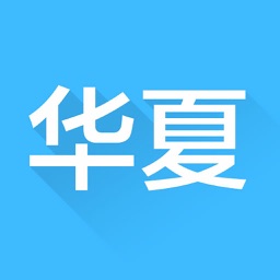 华夏会计网app