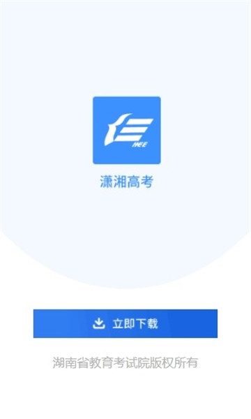2021湖南潇湘高考报名软件