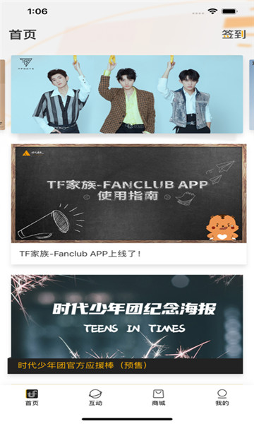 时代峰峻fanclubapp最新版(TF家族-Fanclub)