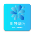 川晟壁纸app